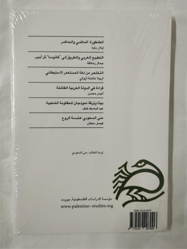 Majallat al-Dirasat al-FilastiniyyaIssue 130