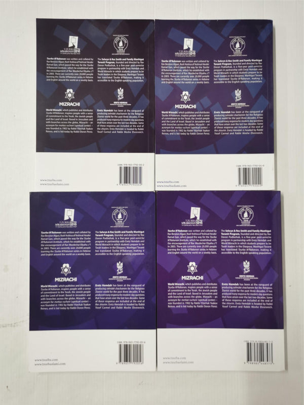 Tzurba M'Rabanan, Volume 8, 9, 10 & 11 The Lax Family Edition