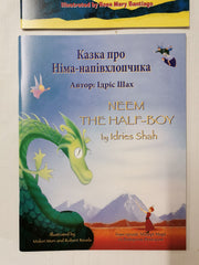 Bundle of 9 English - Ukranian Bilingual Children's books by Idries Shah