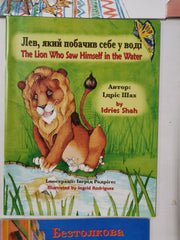 Bundle of 9 English - Ukranian Bilingual Children's books by Idries Shah
