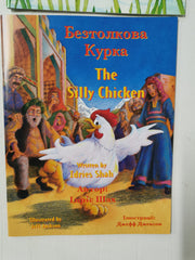 Bundle of 9 English - Ukranian Bilingual Children's books by Idries Shah