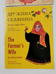 Bundle of 9 English - Ukranian Bilingual Children's books by Idries Shah