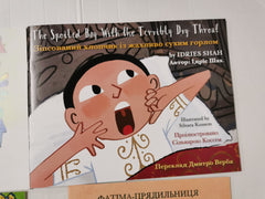 Bundle of 9 English - Ukranian Bilingual Children's books by Idries Shah
