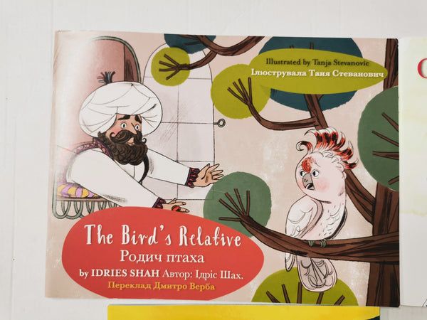 Bundle of 9 English - Ukranian Bilingual Children's books by Idries Shah