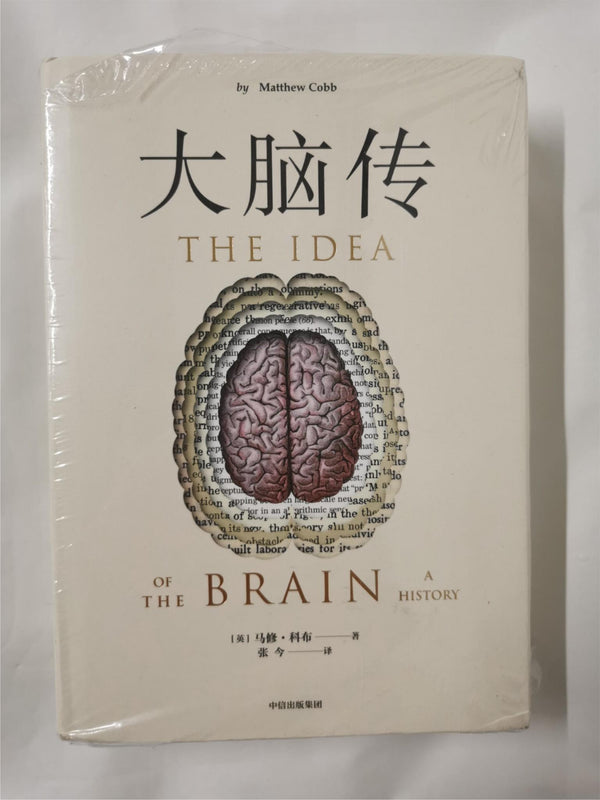 《大脑传》--书汇 - 中国作家网 - The idea of the Brain by Mathew Cobb