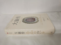 《大脑传》--书汇 - 中国作家网 - The idea of the Brain by Mathew Cobb