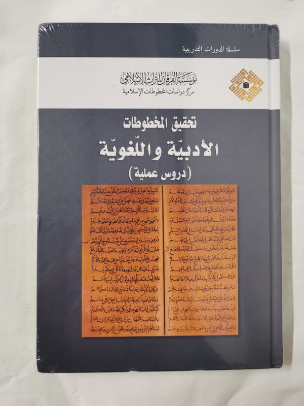 Editing Manuscripts on Literature and Language (Practical Lessons)