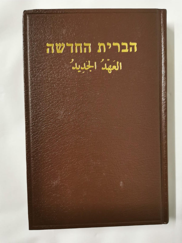 The New Testament in Hebrew and Arabic Hardcover by The Society for Distributing