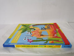 Teach Your Child to Read Arabic, Sight Words & What's This? Tarbiyah Islamiyyah