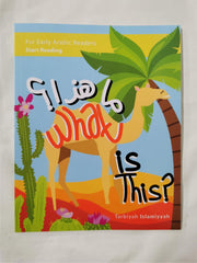 Teach Your Child to Read Arabic, Sight Words & What's This? Tarbiyah Islamiyyah
