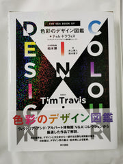 The V&A Book of Design in Colour (Japanese)