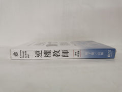 A Journey Through the Brick Wall (Chinese Edition)