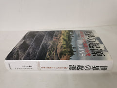 Origins How the Earth Made Us 世界の起源: 人類を決定づけた地球の歴史  [Hardcover] Japanese
