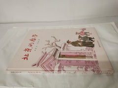 The Spring in Beijing (Hardcover) (Chinese Edition) Chinese edition by Lao She