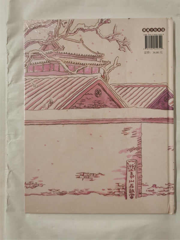 The Spring in Beijing (Hardcover) (Chinese Edition) Chinese edition by Lao She
