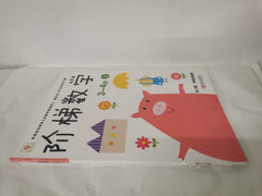 Small red ladder mathematics (3 to 4 years old)