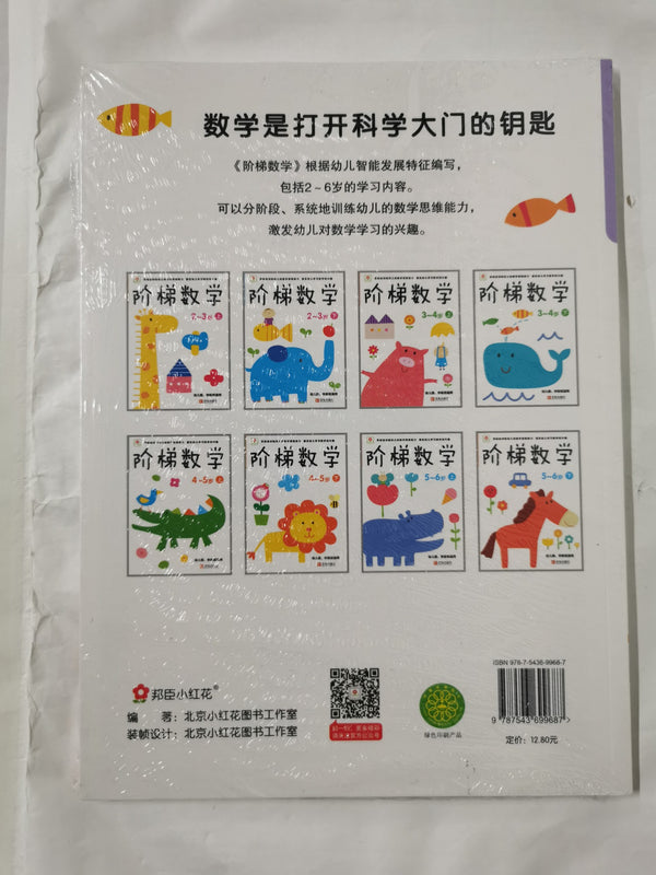 Small red ladder mathematics (3 to 4 years old)