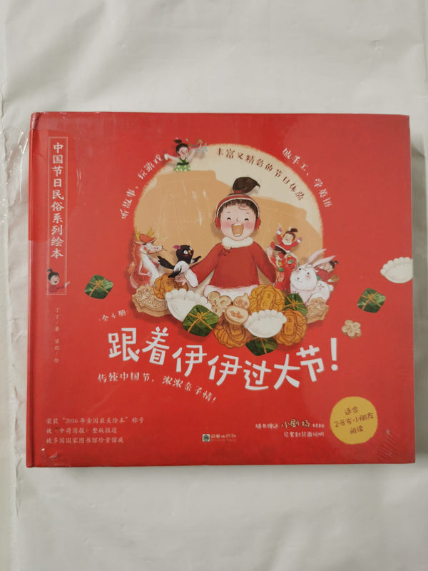Spend Festivals With Yiyi (4 Volumes, The Picture Book of Chinese Festivals And
