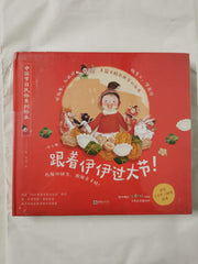Spend Festivals With Yiyi (4 Volumes, The Picture Book of Chinese Festivals And