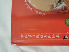 Spend Festivals With Yiyi (4 Volumes, The Picture Book of Chinese Festivals And