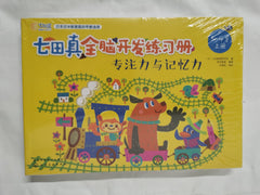 Shichida Ma's 6 Book Set Inc Mathematics & Logical Thinking Chinese Edition