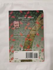 Kulotte cinkaramma: Noval by Chandrasekhara Kambar (Malayalam ed., Paperback)