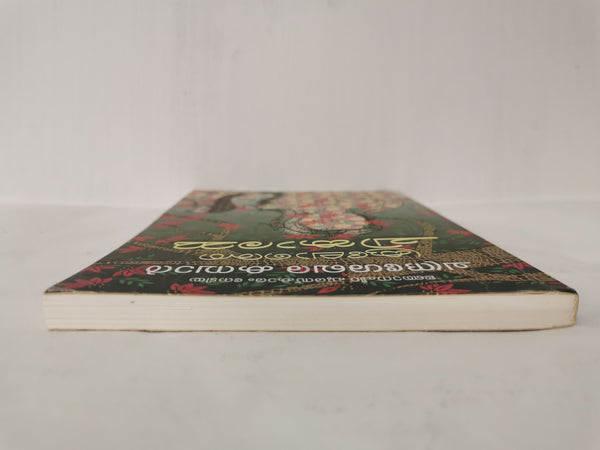 Kulotte cinkaramma: Noval by Chandrasekhara Kambar (Malayalam ed., Paperback)