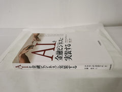 ＡＩを金融ビジネスに実装する / Implementing AI in Financial Services by Clara Durodie