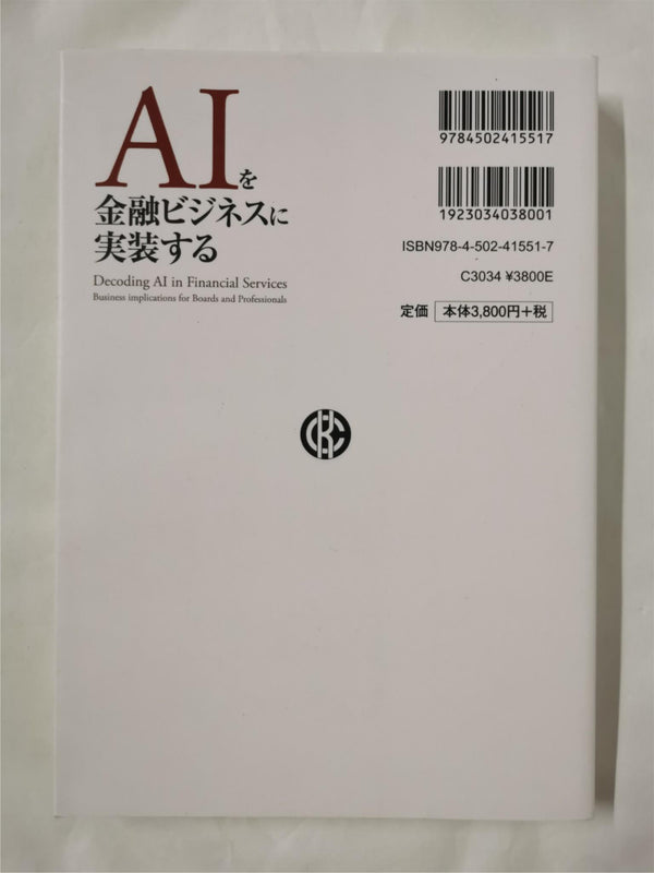 ＡＩを金融ビジネスに実装する / Implementing AI in Financial Services by Clara Durodie