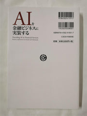 ＡＩを金融ビジネスに実装する / Implementing AI in Financial Services by Clara Durodie