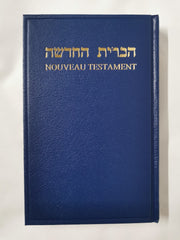 The New Testament in Hebrew and French Hardcover