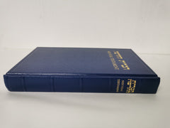 The New Testament in Hebrew and French Hardcover