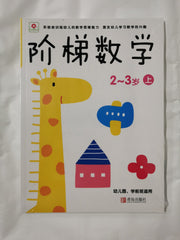 Small red ladder Math (2-3 years old) Book 1 & 2