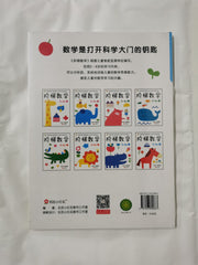 Small red ladder Math (2-3 years old) Book 1 & 2