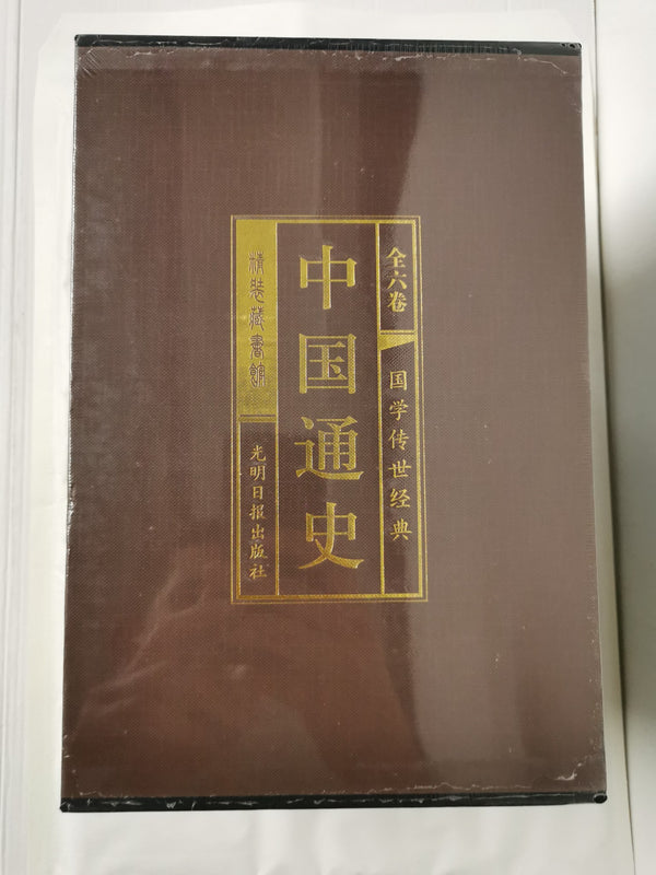 中国通史 (绸面精装.全六卷) Chinese Edition