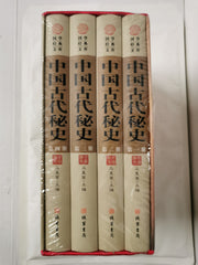 中国古代秘史(图文珍藏版共4册)(精)/国学经典文库 Chinese Edition