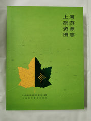 Shanghai Tourism Resources Annals (Set 3 Volumes)(Chinese Edition)