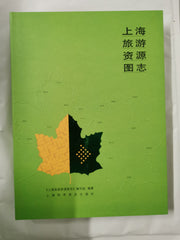 Shanghai Tourism Resources Annals (Set 3 Volumes)(Chinese Edition)