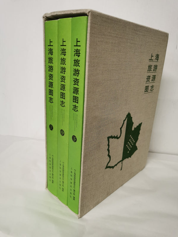 Shanghai Tourism Resources Annals (Set 3 Volumes)(Chinese Edition)
