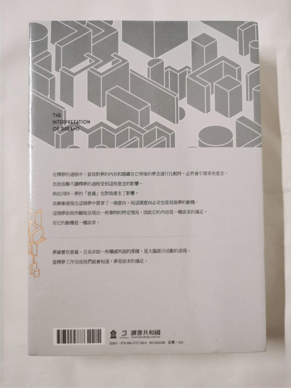 夢的解析（新版）The Interpretation of Dreams by Sigmund Freud