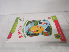 Я МОГУ проходить лабиринты! I CAN go through mazes! 4-5 years (Russian)