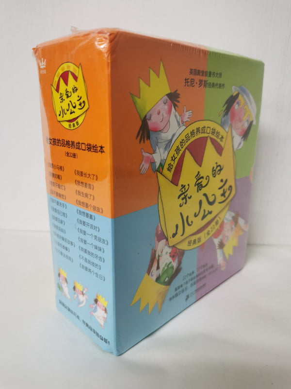 Dear Little Princess Classic Edition 22 Book Set by Tony Ross simplified Chinese