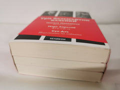 Три безсмъртни класики: Към себе си / Владетелят / Изкуството на войната